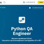 Python QA Engineer от OTUS